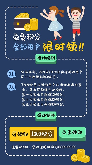 可愛卡通插畫APP登錄領(lǐng)取積分手機海報