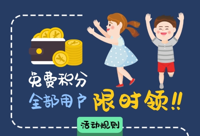 可愛卡通插畫APP登錄領(lǐng)取積分手機(jī)海報(bào)
