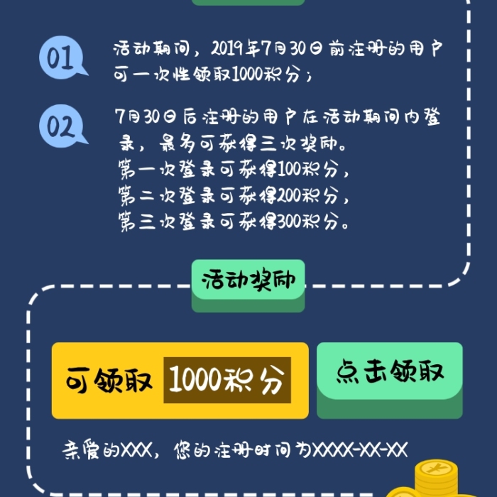 可愛卡通插畫APP登錄領(lǐng)取積分手機(jī)海報(bào)