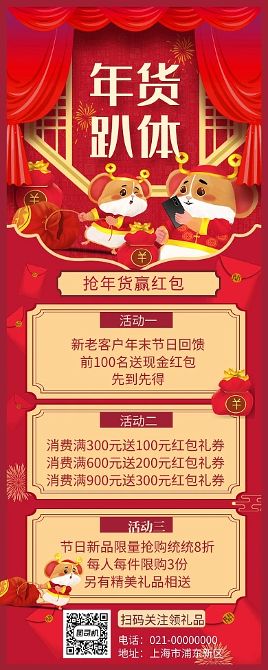 红色复古年货趴体年终促销手机长图海报