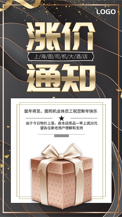 重要通知漲價(jià)通知緊急通知手機(jī)宣傳海報(bào)