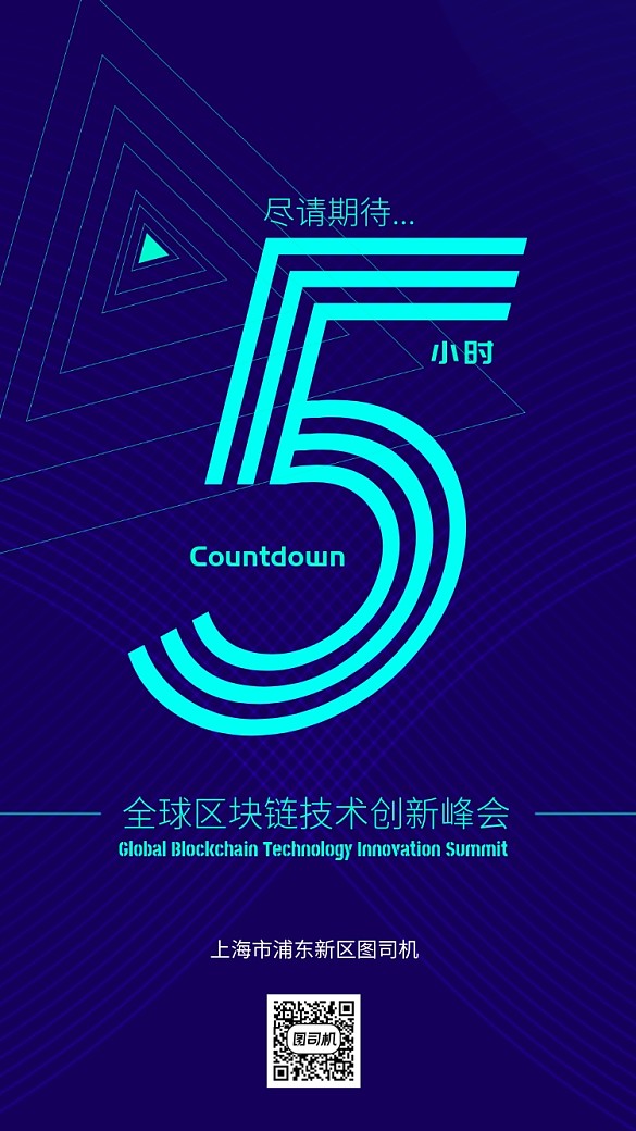 科技風(fēng)區(qū)塊鏈創(chuàng)新峰會(huì)手機(jī)海報(bào)