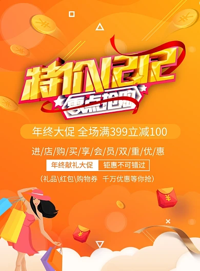 黄色渐变双十二购物狂欢促销海报