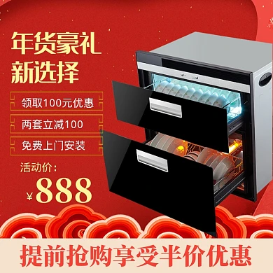 简约年货节洗碗机打折促销直通车