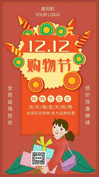 创意红色双十二购物节促销手机海报