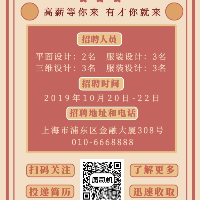 江湖招募令手機(jī)海報(bào)