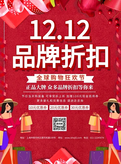 简约双十二购物狂欢品牌大促销海报