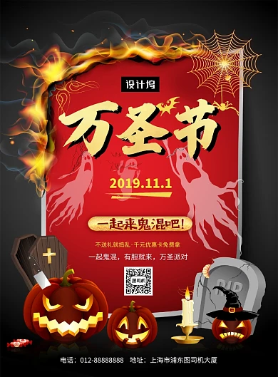 创意插画万圣节狂欢夜印刷海报模板