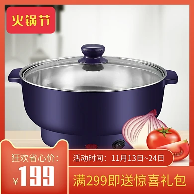 天猫火锅节电火锅限时促销活动淘宝直通车图片