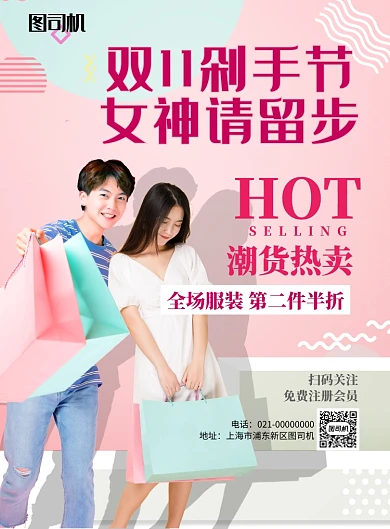 粉色波普风双11剁手节推广促销海报
