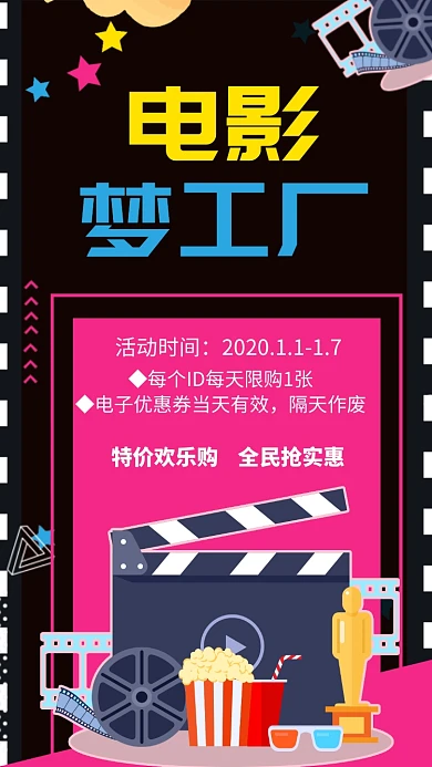 黑色电影梦工厂手机海报