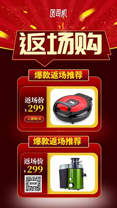 双十一双十二返场购物促销电器手机海报