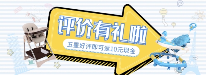 天貓母嬰產(chǎn)品評(píng)價(jià)有禮返現(xiàn)送紅包活動(dòng)淘寶banner