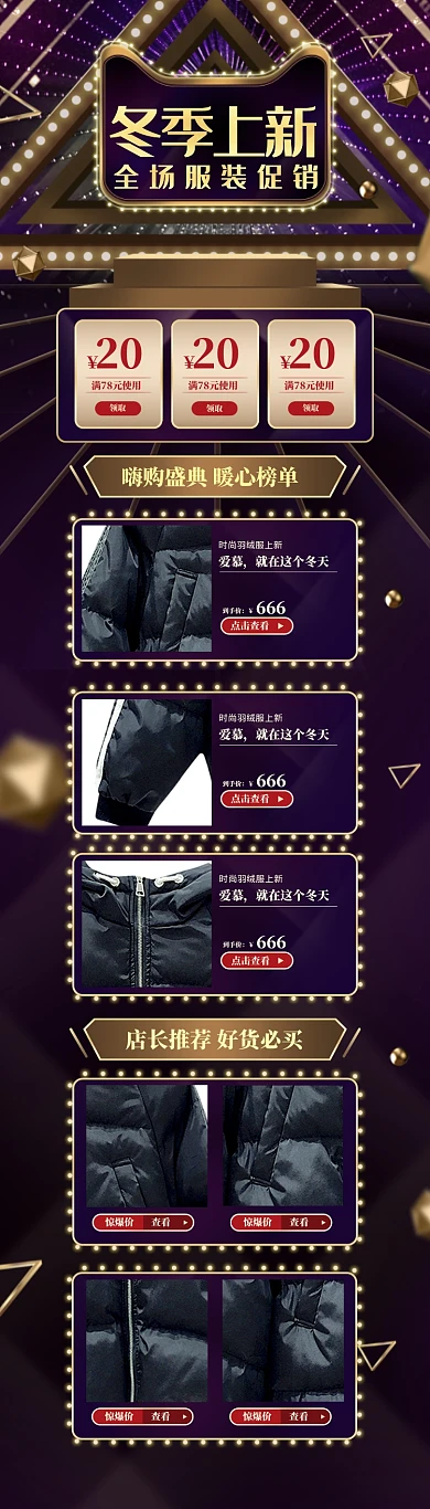 高端大气羽绒服冬季上新电商首页