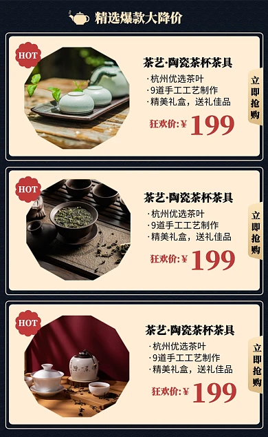 精选爆款大降价商品关联列表淘宝banner