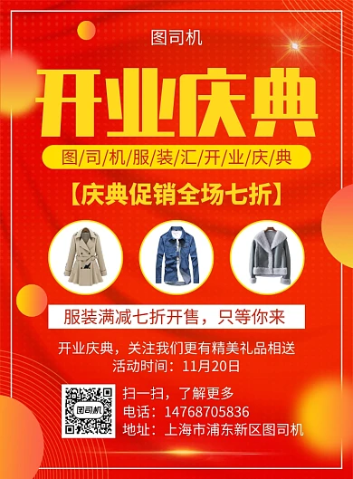 红色喜庆炫彩通用开业宣传促销印刷海报