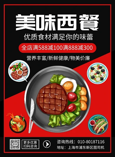 美味西餐牛排宣传广告印刷海报