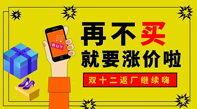 手绘手机购物双十二手机海报