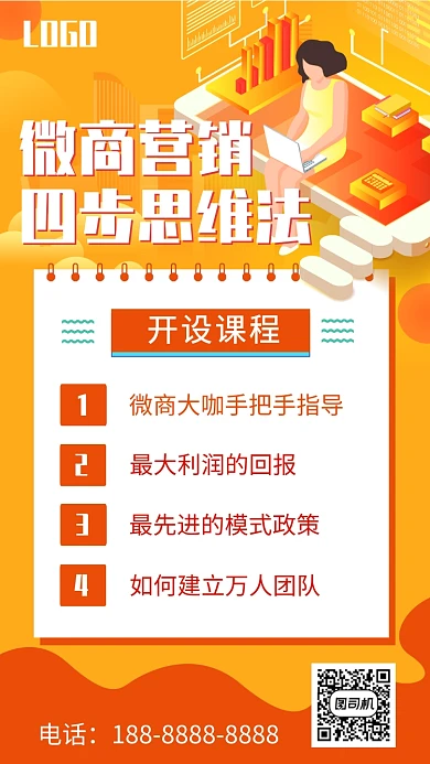 黄色微商营销宣传促销手机海报