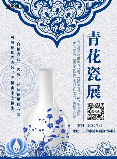 中国风优雅青花瓷国粹海报