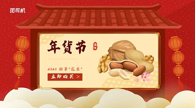 手绘卡通喜庆年货节好事发生创意横幅海报