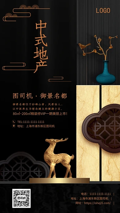 高端中国风房地产海报