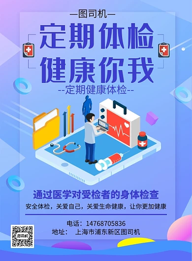 蓝色卡通简约医学体检宣传促销印刷海报