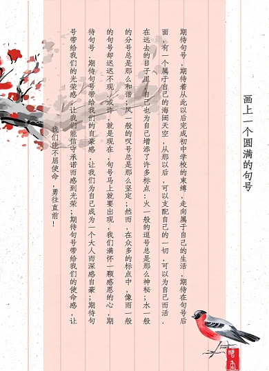 中国风梅花古风信纸