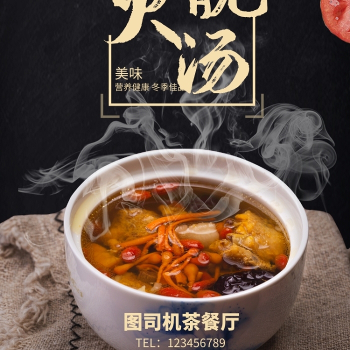 冬季補食粵式老火靚湯手機海報