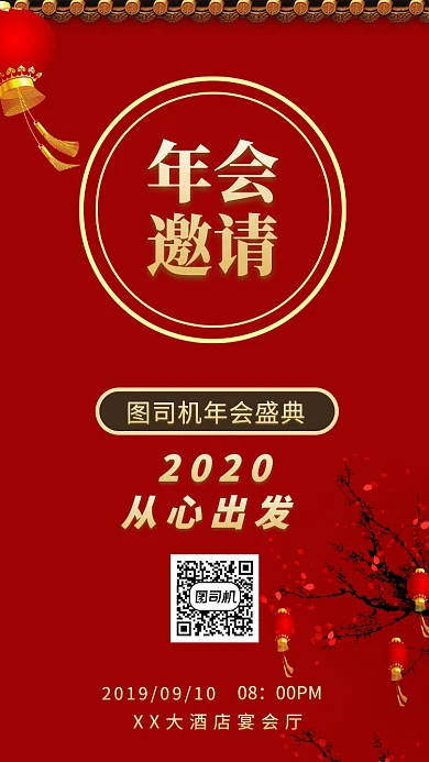 创意大气年会手机海报