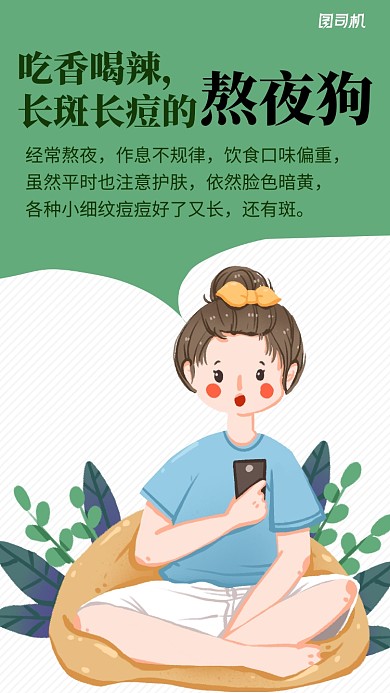 插畫風(fēng)請勿熬夜公益手機海報