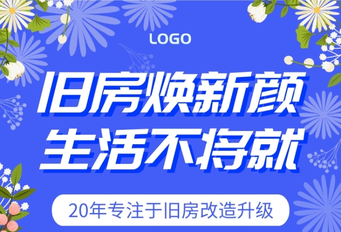 插畫風房屋改造裝修宣傳手機海報