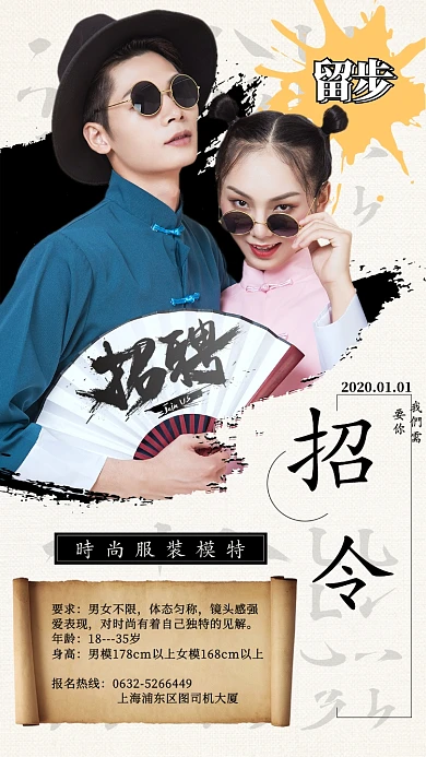 招牌模特手机海报