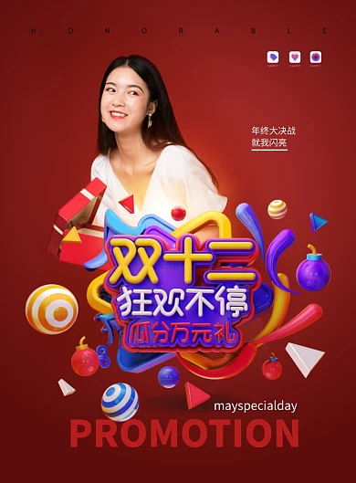 时尚大气双十二狂欢商场促销海报