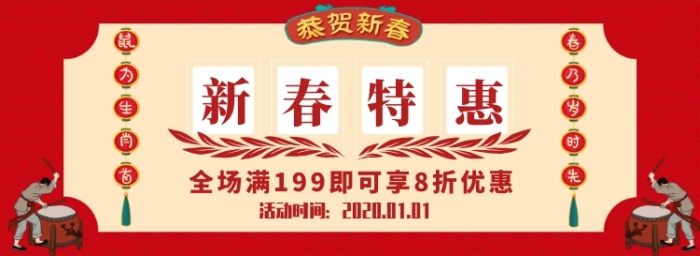 新春特惠年货节淘宝电商促销banner 新春特惠年货节淘宝电商促销banner
