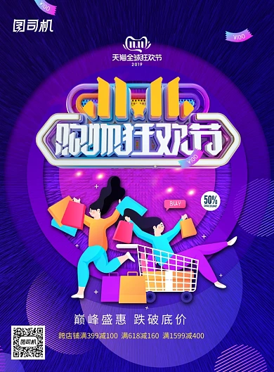 创意炫彩双十一促销海报