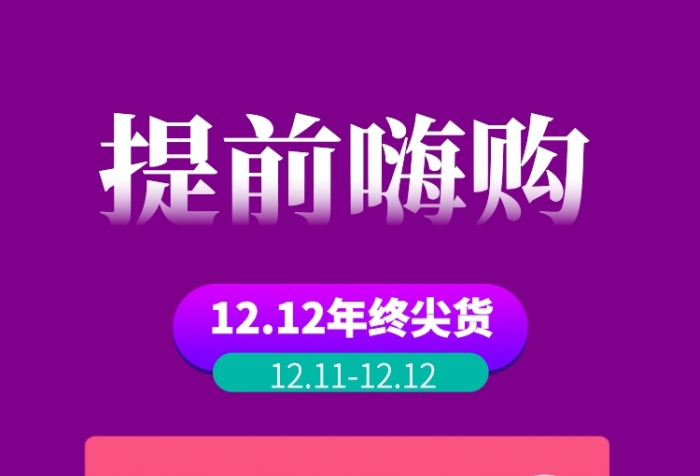 简约渐变创意双十二手机海报 简约渐变创意双十二手机海报