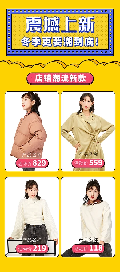 天猫女装日常上新关联模板淘宝banner