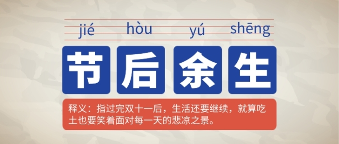节后余生公众号首图 节后余生公众号首图