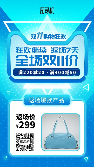 双十一双十二返场购物蓝色科技手机海报