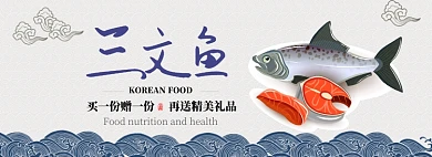 三文鱼促销淘宝banner