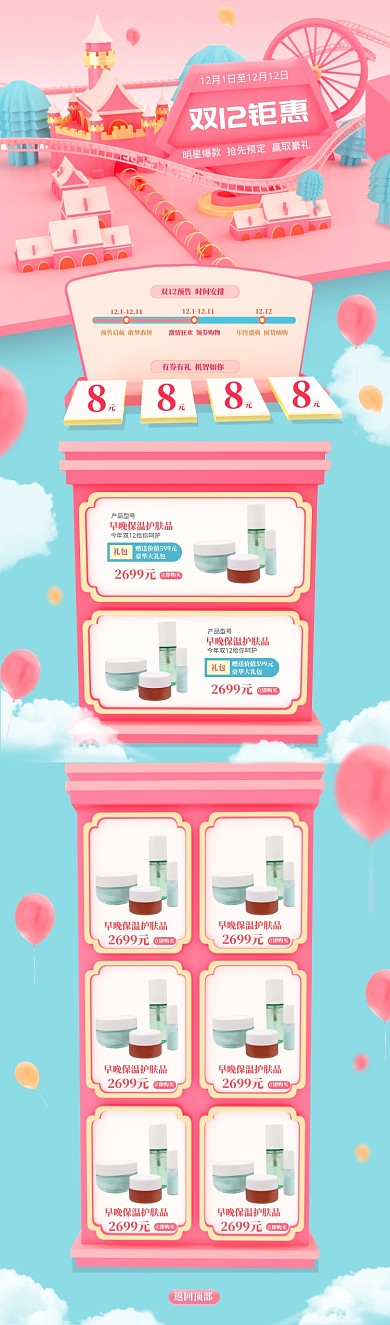 粉色3D背景雙十二化妝品促銷電商首頁
