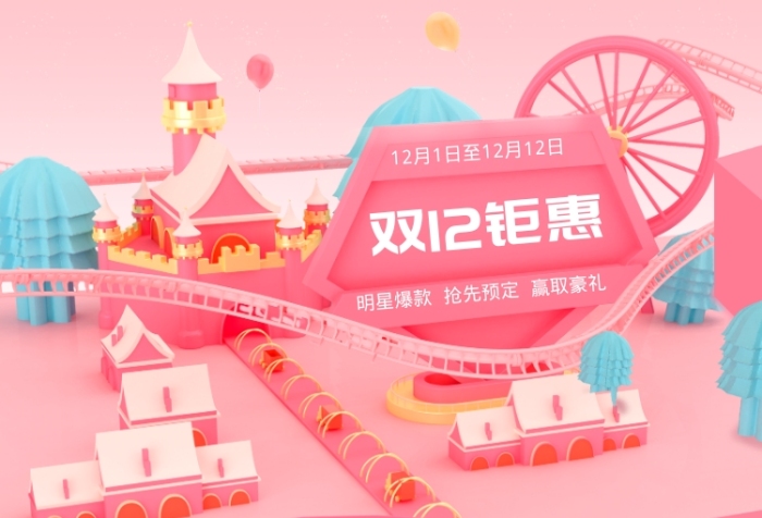 粉色3D背景雙十二化妝品促銷電商首頁