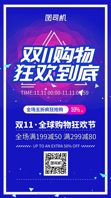 蓝色双十一购物节狂欢到底手机海报