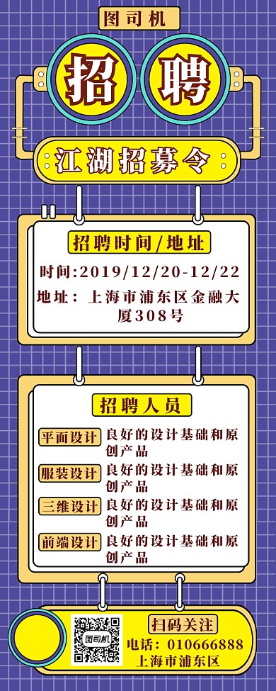 江湖招募令長圖海報