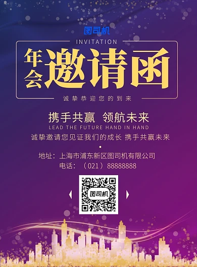 渐变紫色企业年会邀请函海报