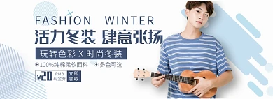 天猫男装时尚冬装领券优惠淘宝banner