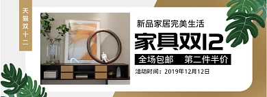 简约风家具双十二促销淘宝banner