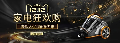 双十二家电狂欢购淘宝banner