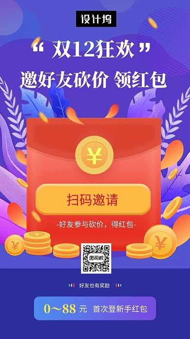 紫色创意插画双十二购物狂欢手机海报模板